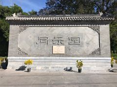 01A The Harmonious Enjoyment Garden was opened August 19, 2015 Chinese Garden Royal Botanical Hope Gardens Kingston Jamaica